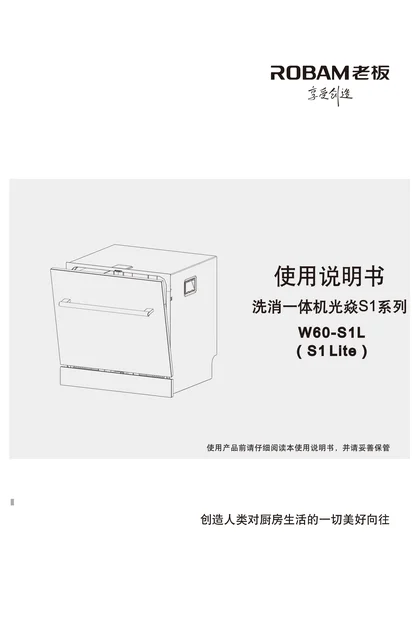 robam 老板电器W60-S1L